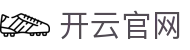 Kaiyun-开云（中国）官方网站_KAIYUN SPORTS